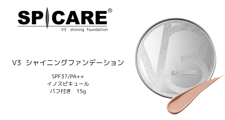 V3シャイニングファンデーション　15ｇ